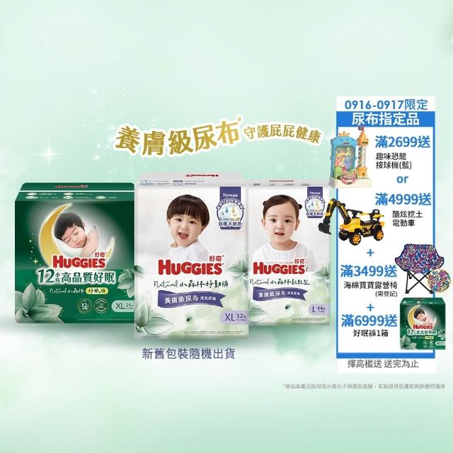 【HUGGIES 好奇】小森林尿布 好動褲 M-XXXL/黏貼型 M-XL/好眠褲L-XXL(紙尿褲/尿布/箱)