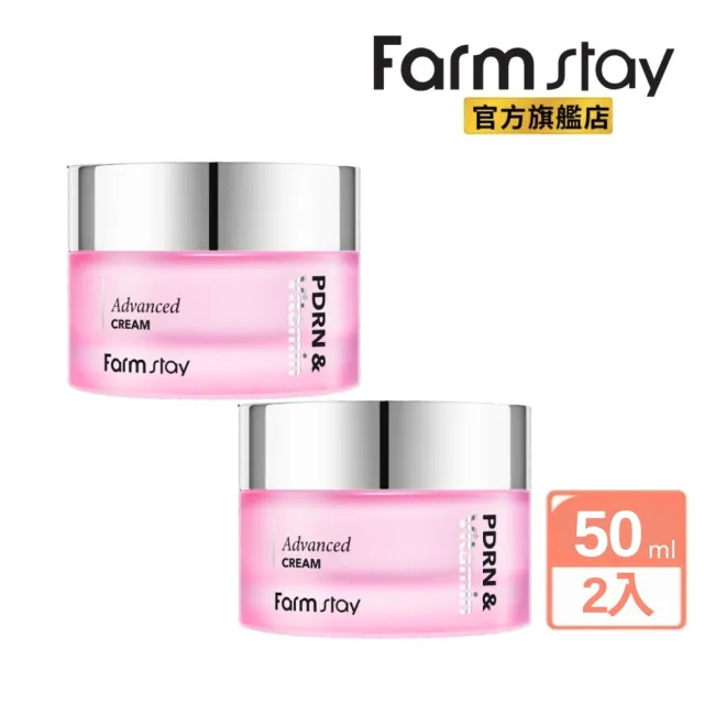 【Farmstay 植物莊園】韓國PDRN維C煥亮新生乳霜50ml x2入