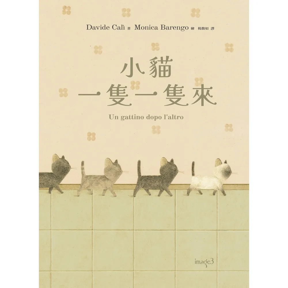 【momoBOOK】小貓一隻一隻來(電子書)