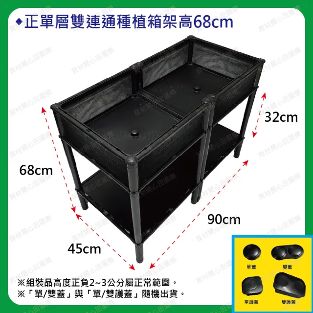 【田園樂】育材正單層雙連通架高款90*45cm(正方形底盤 架高免彎腰高度可選68、78cm)