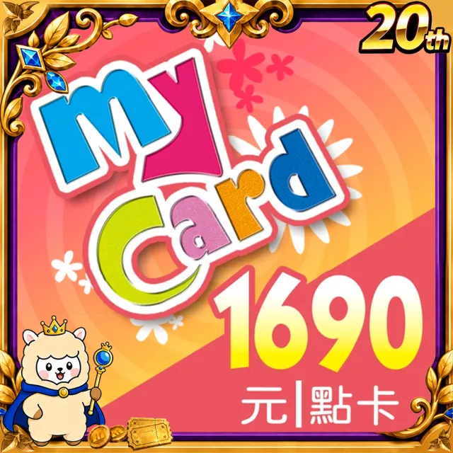 【MyCard】1690點點數卡