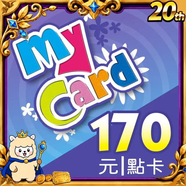 【MyCard】170點點數卡