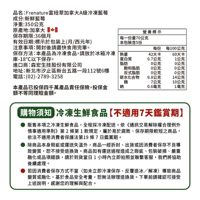 【Frenature 富紐翠】加拿大A級冷凍藍莓 箱購組 350g x 24包組(冷凍宅配)