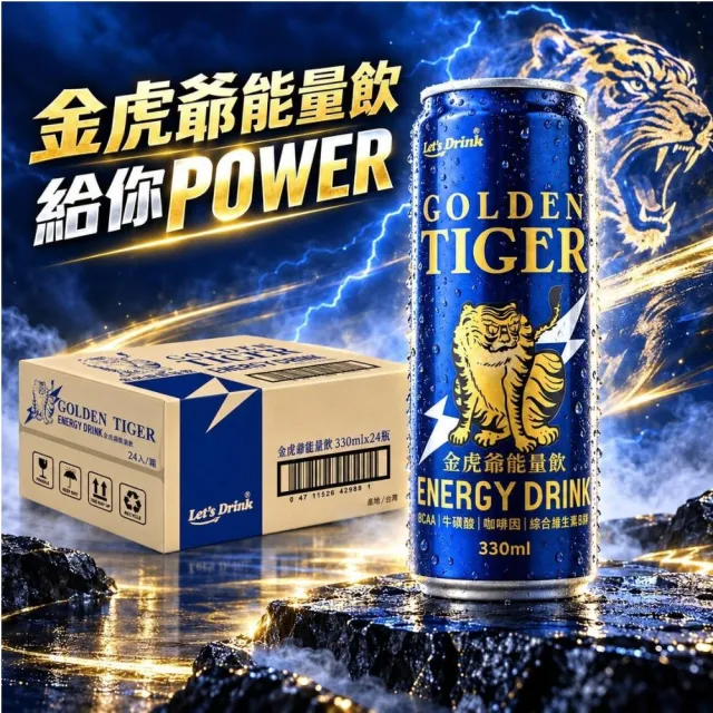 【黑貓嚴選】金虎爺能量飲買1送1 共2箱 (奧地利風味;24瓶/箱)