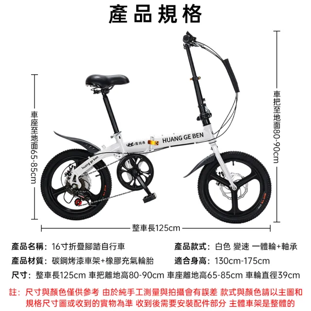 【佳美多】16英吋 白色變速折疊車 變速腳踏車 折疊自行車 通勤單車（適合 130-175cm）Z