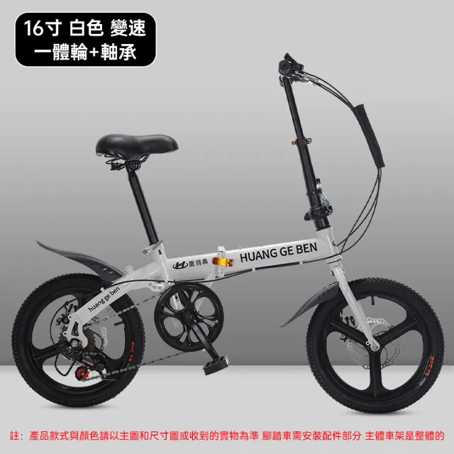【佳美多】16英吋 白色變速折疊車 變速腳踏車 折疊自行車 通勤單車（適合 130-175cm）Z