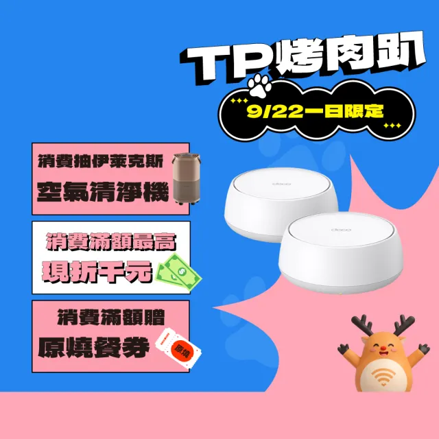 【TP-Link】Wi-Fi 7 BE5000 雙頻 2.5G 真Mesh 無線路由器 分享器(支援AI筆電/透天厝/Deco BE25 二入組)