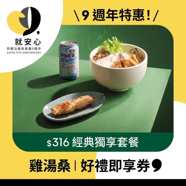 【雞湯桑】$316經典獨享套餐好禮即享券