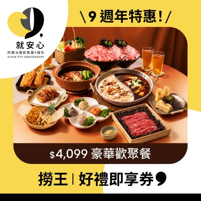 【撈王】$4099 豪華歡聚餐好禮即享券