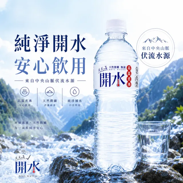 【SOLABLUE 潗淨藍】天天喝開水600mlx24入/箱(礦泉水 純水 高溫煮沸)