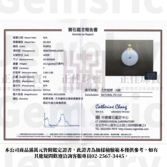 【正佳珠寶】翡翠 頂級冰種紫羅蘭 18mm 翡翠平安扣 天然A貨翡翠吊墜｜18K金
