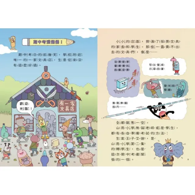 「momo獨家」山雨小學1-5套組