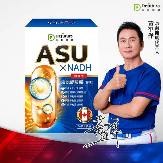 【Dr.future 長泰】專利活股醇關鍵膠囊 30顆/盒(加拿大ASU活股醇)
