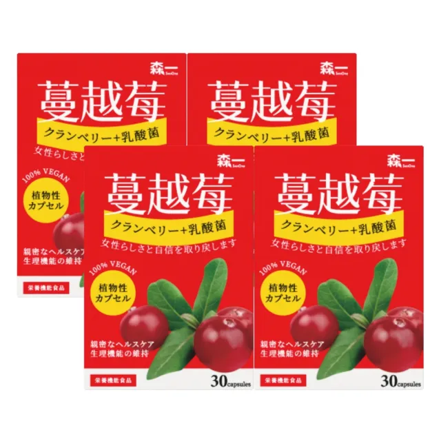 【SenOne 森一】高濃縮蔓越莓益生菌植物膠囊 4入組 30顆/盒 (全素食膠囊)