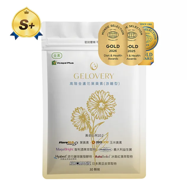 【Gelovery 愷達生醫】高階金盞花葉黃素膠囊(30顆/包;2025世界品質金獎肯定 挑戰市售頂級葉黃素規格 全素)