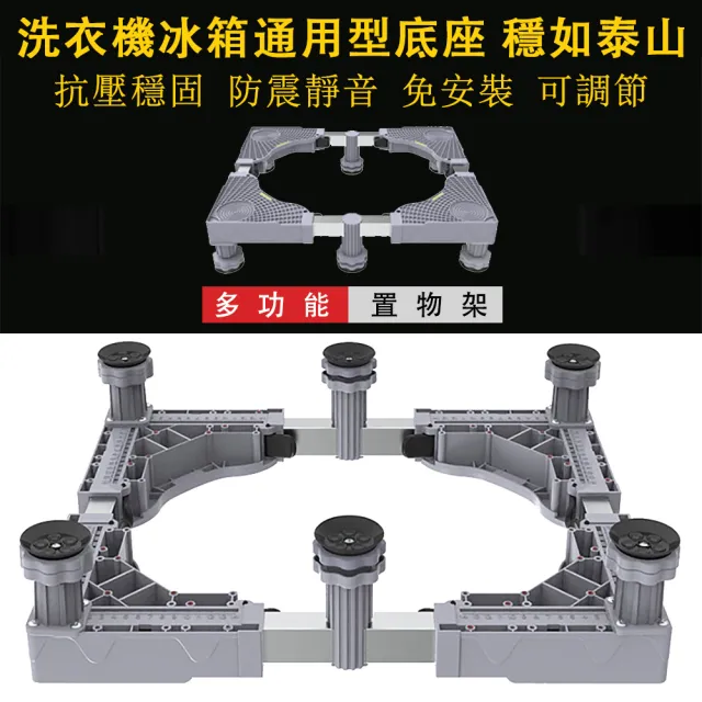 【銘利萊】洗衣機底座 不鏽鋼層架 托架 腳架 墊高支架 置物架(單杠固定款 洗衣機增高架 支撐架 通用款)