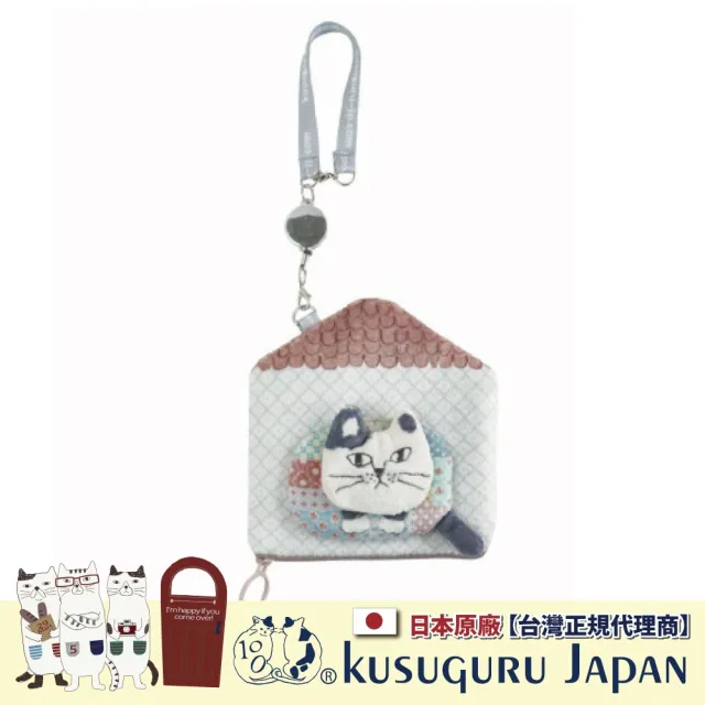 【Kusuguru Japan】雙11 日本眼鏡貓 立體絨毛小屋造型伸縮票卡包/零錢包  Matilda-san款