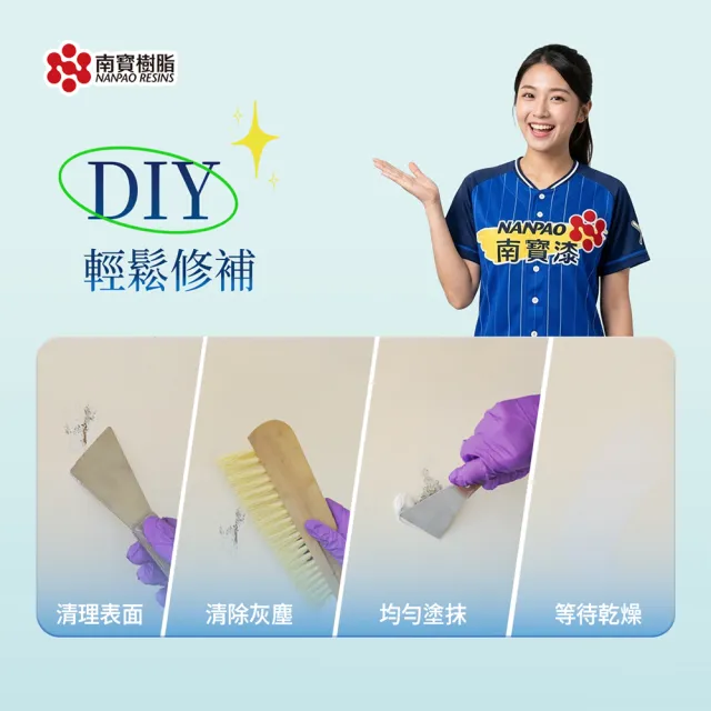 南寶樹脂 NANPAO  彈性補牆膏 彈性批土 防水 無毒無味 高彈性 強力附著 5kg裝 防水漆