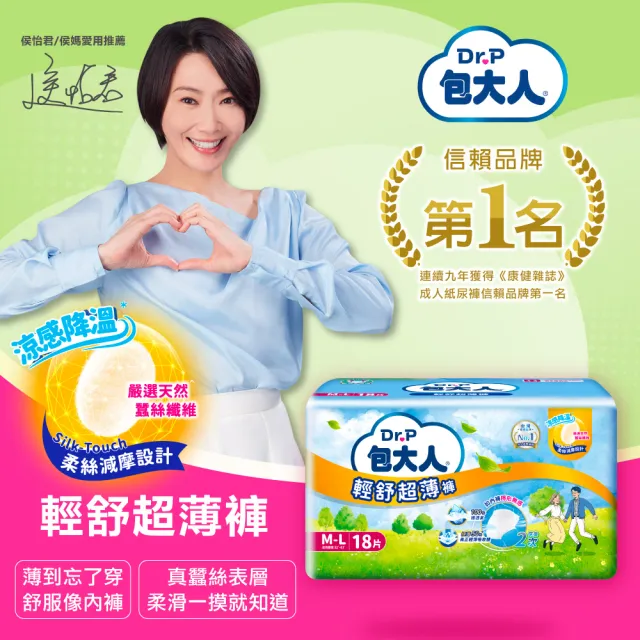 【包大人】輕舒超薄褲M-L/XL 成人紙尿褲/尿布(包購 褲型)