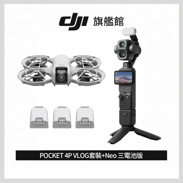 【DJI】OSMO POCKET 4P VLOG套裝+Neo 三電池版(公司貨)