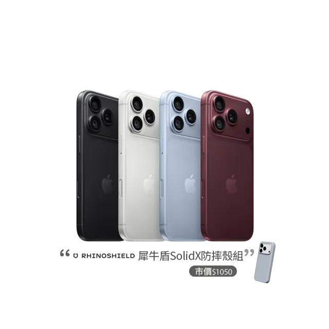 【Apple】iPhone 18 Pro(512G/6.3吋)(犀牛盾防摔殼組)