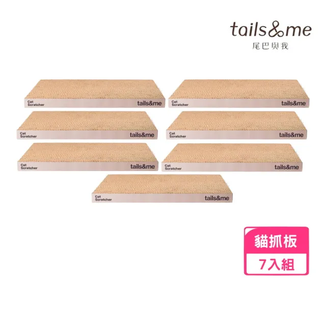 【tails&me 尾巴與我】居家生活 貓咪雙面貓抓板 F*7入組