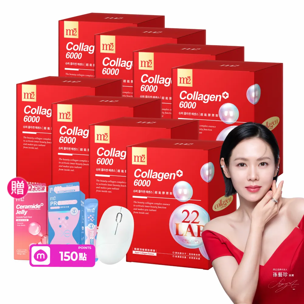【m2 美度】超能膠原飲8盒囤貨組(8入/盒.孫藝珍代言.買5送3.膠原蛋白.送禮首選.保健禮盒)