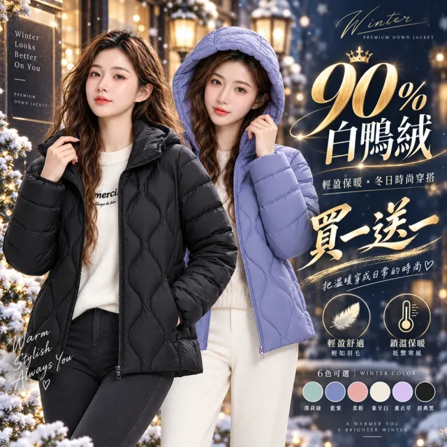 【巴黎精品】買一送一 現貨限搶 真羽絨90%白鴨絨輕羽絨外套羽絨衣夾克-保暖修身連帽女外套6色a1hd10