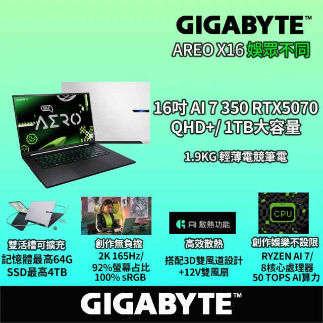 【GIGABYTE 技嘉】16吋Ryzen AI 7 350 RTX5070 AI電競筆電 (AERO X16 1WH93TWC94AH/16G/1TB/W11)