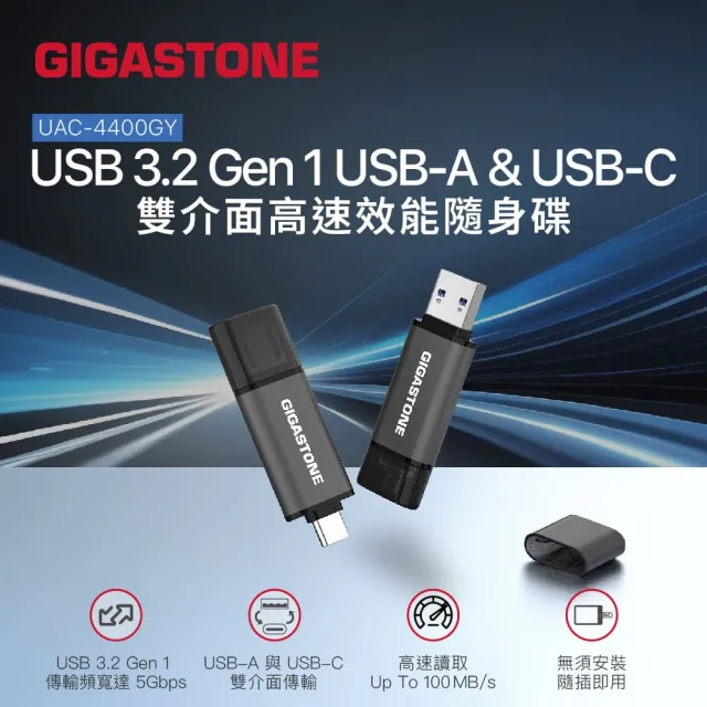 【Gigastone 立達國際】128GB USB-A Type-C雙介面隨身碟 UAC-4400GY (iPhone15以上適用/Android/筆電)