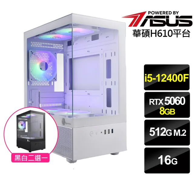 【華碩平台】i5六核RTX 5060{聖影戰士}電競機(i5-12400F/H610/16G/512G)