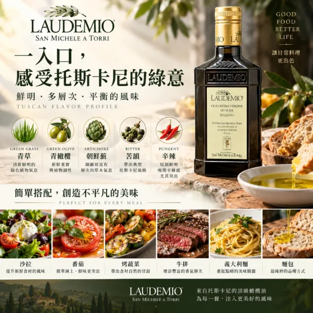 【Laudemio】San Michele 森米西爾 特級冷壓初榨橄欖油 500ml x2入