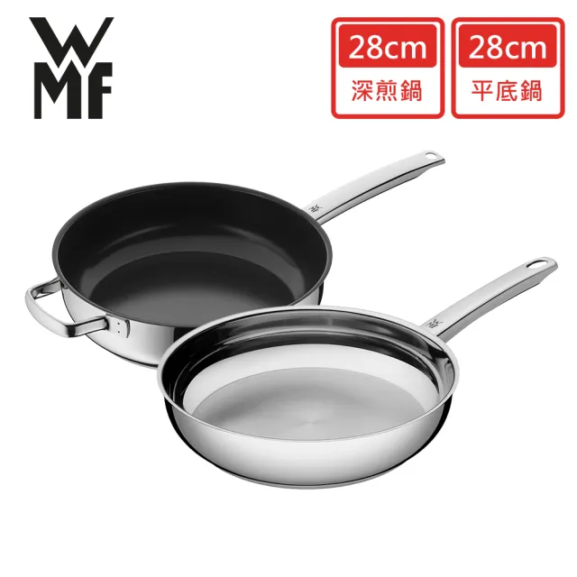 【WMF】28cm雙鍋組★Durado不沾深煎鍋+Profi Pfannen不鏽鋼煎鍋 IH爐/瓦斯爐適用