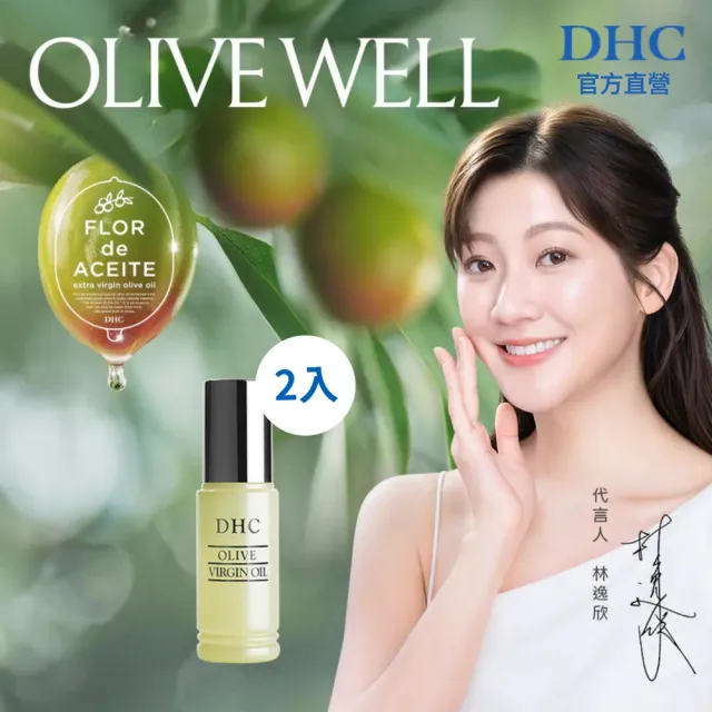 【DHC】純橄情煥采精華30ml二入組(100%純天然/精華液/精華油/保濕)