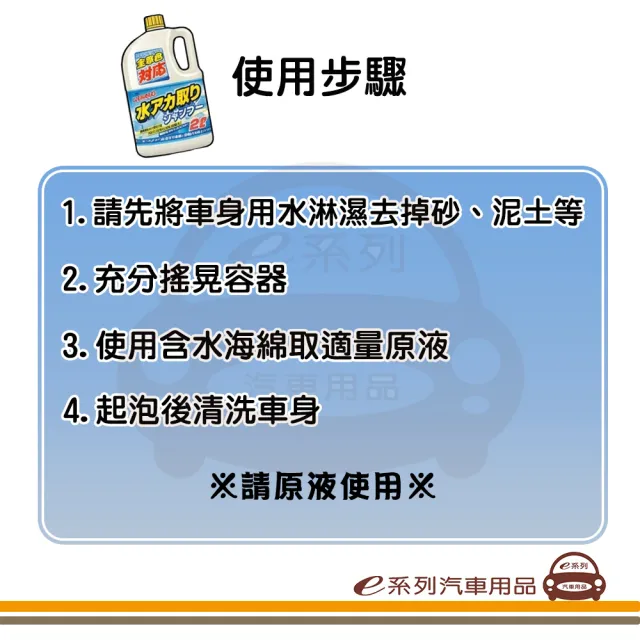 e系列汽車用品 KYK 21-028 除汙去水垢洗車精(除頑固水垢 汙漬 一沖即淨 上蠟前護理)