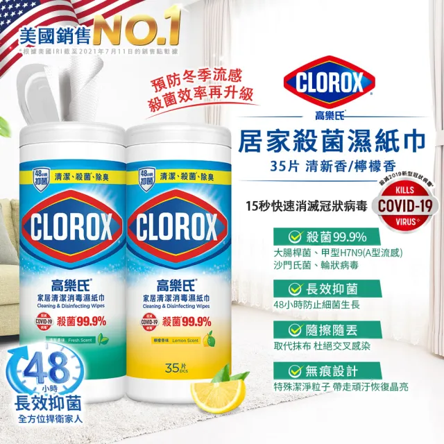【Clorox 高樂氏】買2送1-居家清潔殺菌濕紙巾-共275抽(廚房去汙/環境消毒/消滅流感腸菌病毒/無酒精)