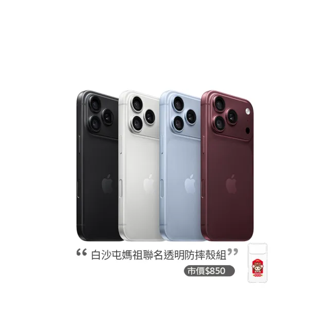 【Apple】iPhone 18 Pro Max(1TB/6.9吋)(白沙屯透明防摔殼組)