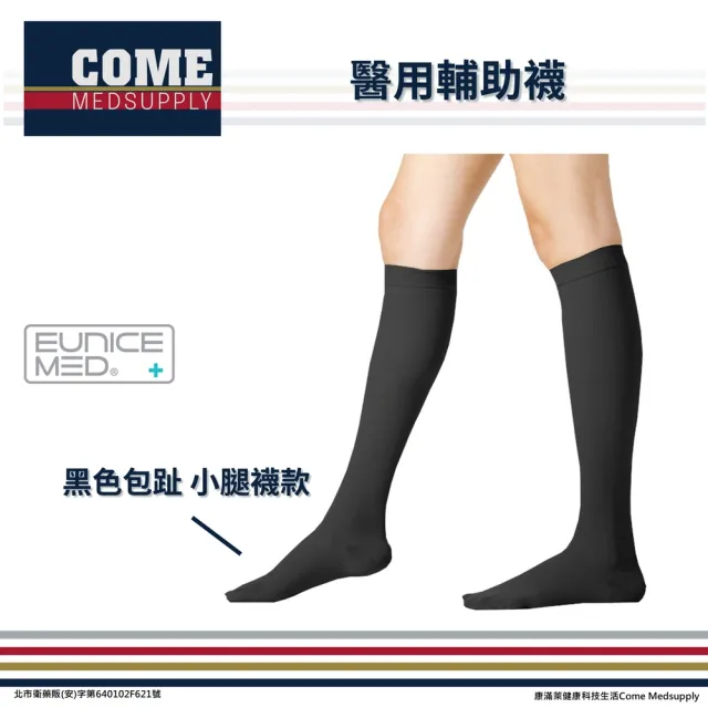 【Eunicemed】醫用輔助襪(CPS-3002-BK壓力襪/包趾襪/小腿襪/黑色/彈力襪/彈性襪)