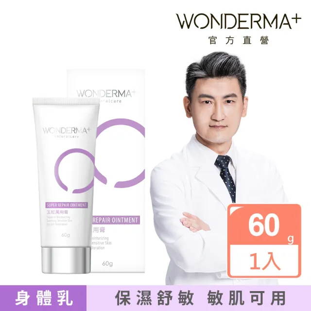 【易珈生技】玉紅萬用膏60g
