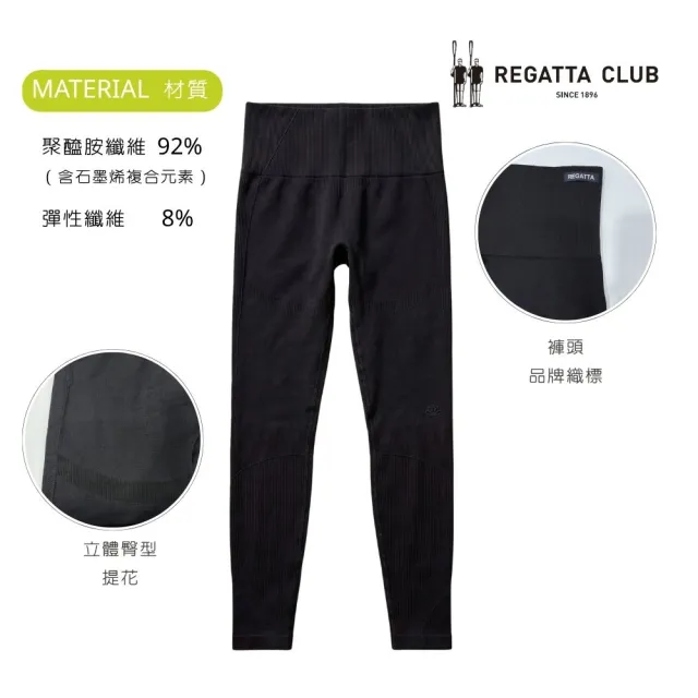 【Regatta Club】REGATTA 石墨烯超導褲(複合纖維/吸濕排汗/親膚舒適/保暖蓄熱/抗菌清新)