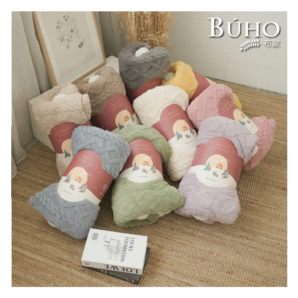 【BUHO 布歐】買1送1 輕奢素色牛奶絨x羊羔絨毯被(多色任選/毛毯 冬被 被毯)