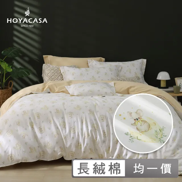 【HOYACASA  禾雅寢具】60支抗菌沐光長絨棉兩用被床包組-雙人/加大-多款任選