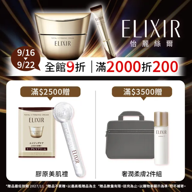 【ELIXIR 怡麗絲爾】明星A醇加大閃耀組(A醇 Lx2)