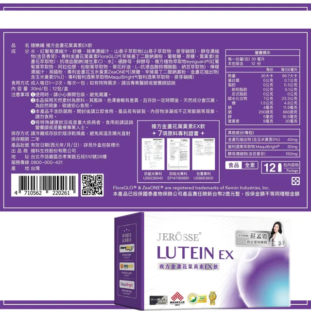 【JEROSSE 婕樂纖】複方金盞花葉黃素EX飲X2盒+金盞花葉黃素晶亮凍X3盒(很好吸收)