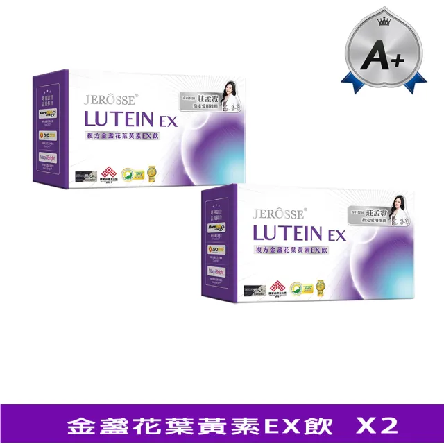 【JEROSSE 婕樂纖】複方金盞花葉黃素EX飲X2盒(醫師推薦/專利成份)