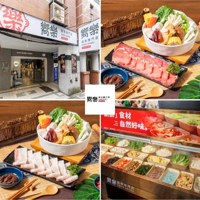 嚮樂鍋物|9/19偷殺!假日不加價★單人超值套餐-主餐4選1+湯頭9選1+蔬菜飲料無限自助吧
