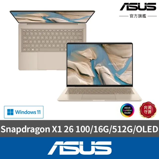 【ASUS 華碩】滑鼠組★14吋Copilot+PC AI筆電(Zenbook A16 UX3480QA/Snapdragon X1 26 100/16G/512G/OLED)