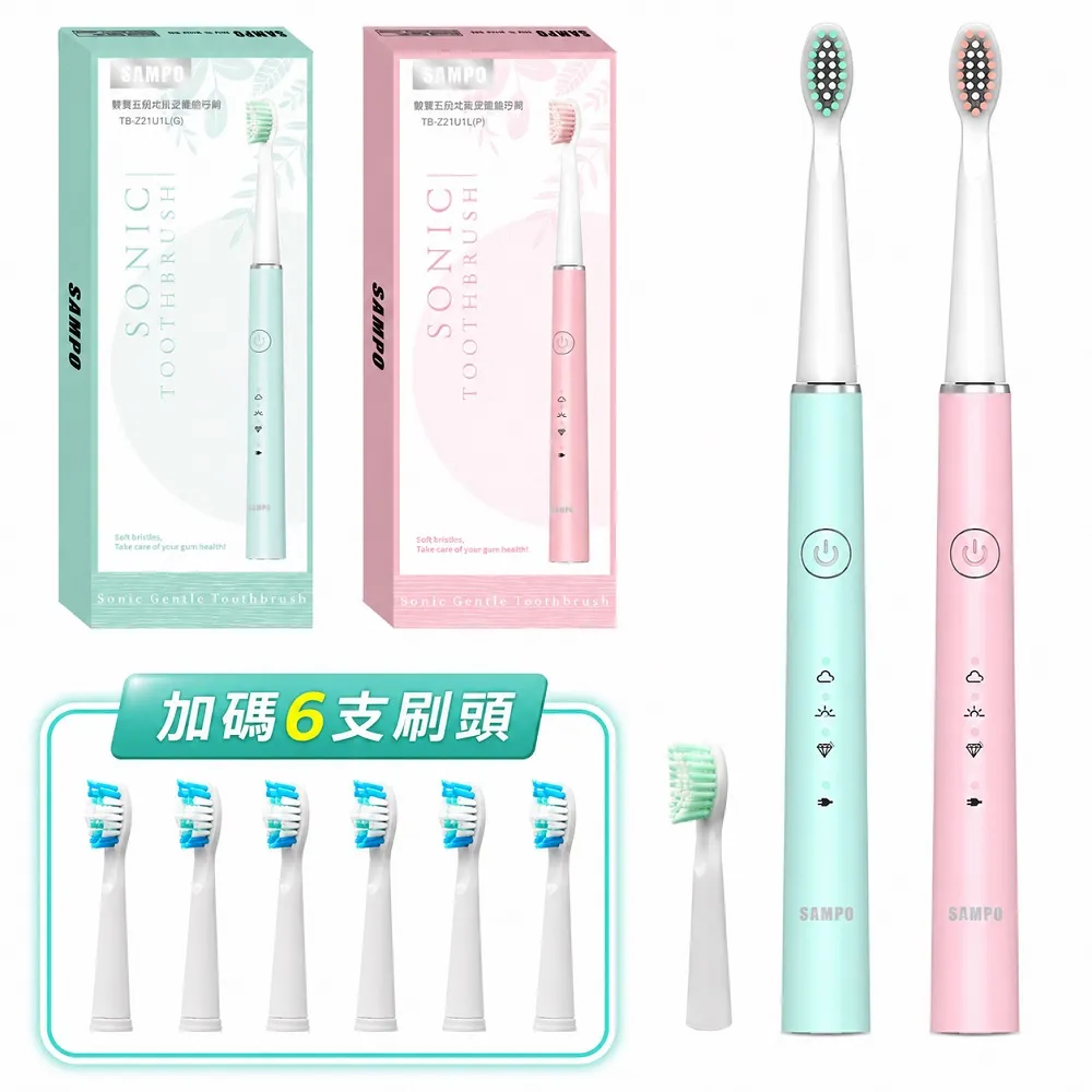 【SAMPO 聲寶】五段式音波電動牙刷(TB-Z21U1L 共附8只刷頭)
