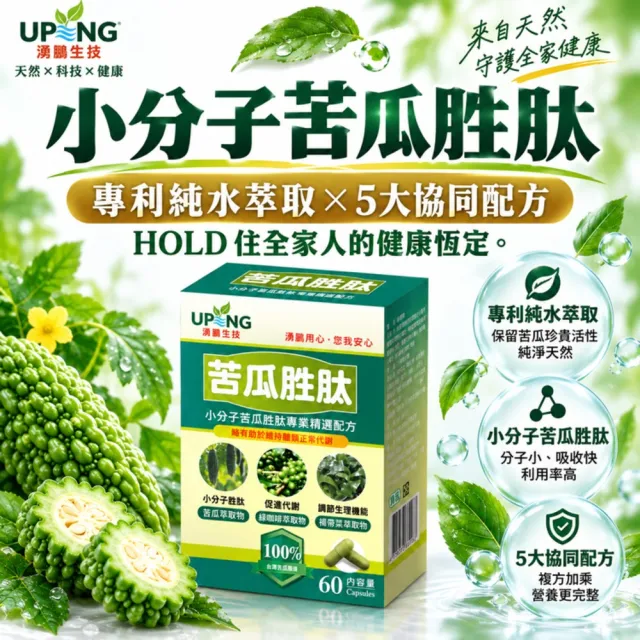 【湧鵬生技】苦瓜胜太6+1組 本組合含贈品合共7盒(苦瓜胜太:綠咖啡:酵母鉻:每盒60顆:共420顆)