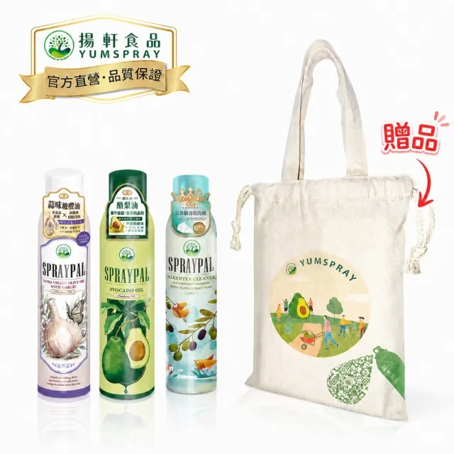 【SPRAYPAL 噴寶】噴霧油懶人三入組(送禮組合包 贈多功能提袋)